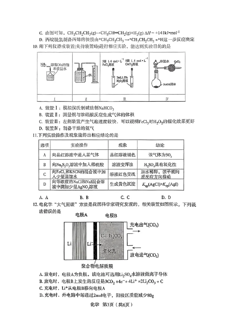 陕西省宝鸡市2025届高三上学期一模考试化学试题_2024-2025高三（6-6月题库）_2024年12月试卷_12252025届陕西省宝鸡市高三上学期一模_2025届陕西省宝鸡市高三上学期模拟检测（一）化学