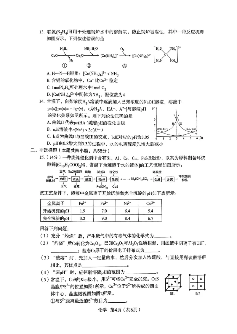 陕西省宝鸡市2025届高三上学期一模考试化学试题_2024-2025高三（6-6月题库）_2024年12月试卷_12252025届陕西省宝鸡市高三上学期一模_2025届陕西省宝鸡市高三上学期模拟检测（一）化学