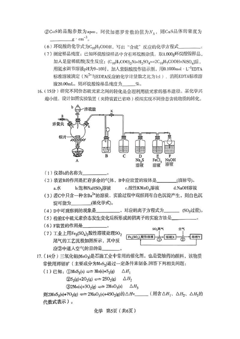 陕西省宝鸡市2025届高三上学期一模考试化学试题_2024-2025高三（6-6月题库）_2024年12月试卷_12252025届陕西省宝鸡市高三上学期一模_2025届陕西省宝鸡市高三上学期模拟检测（一）化学