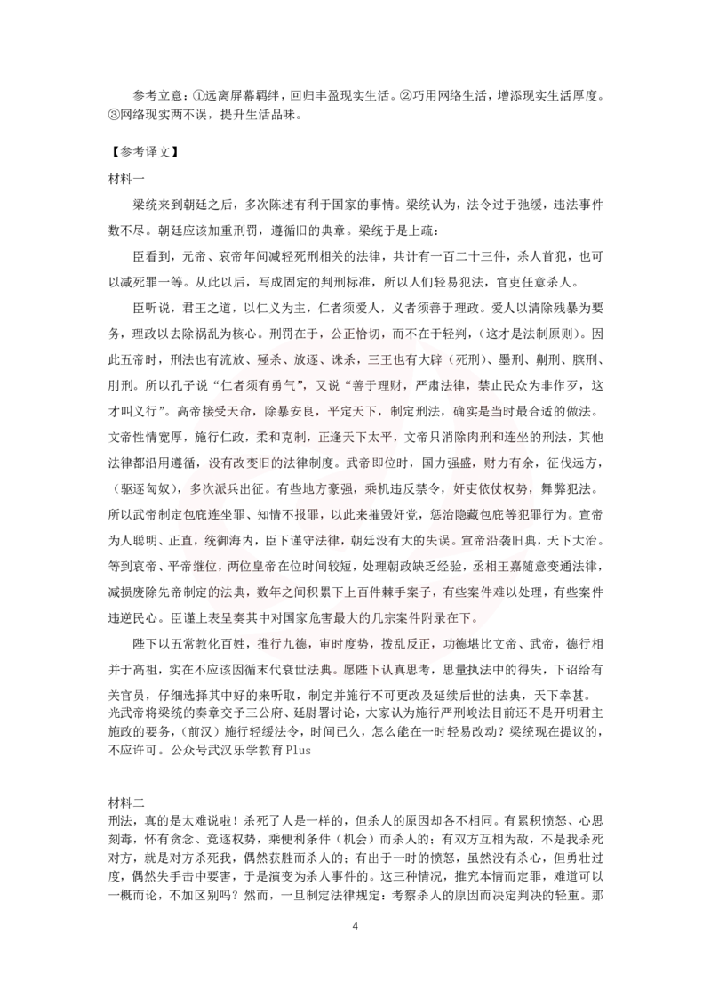 鄂东协作体11月联考高三语文答案(2)_2024-2025高三（6-6月题库）_2024年11月试卷_1105湖北省2024年秋季普通高中11月份高三年级阶段性联考（鄂东南协作体）_语文