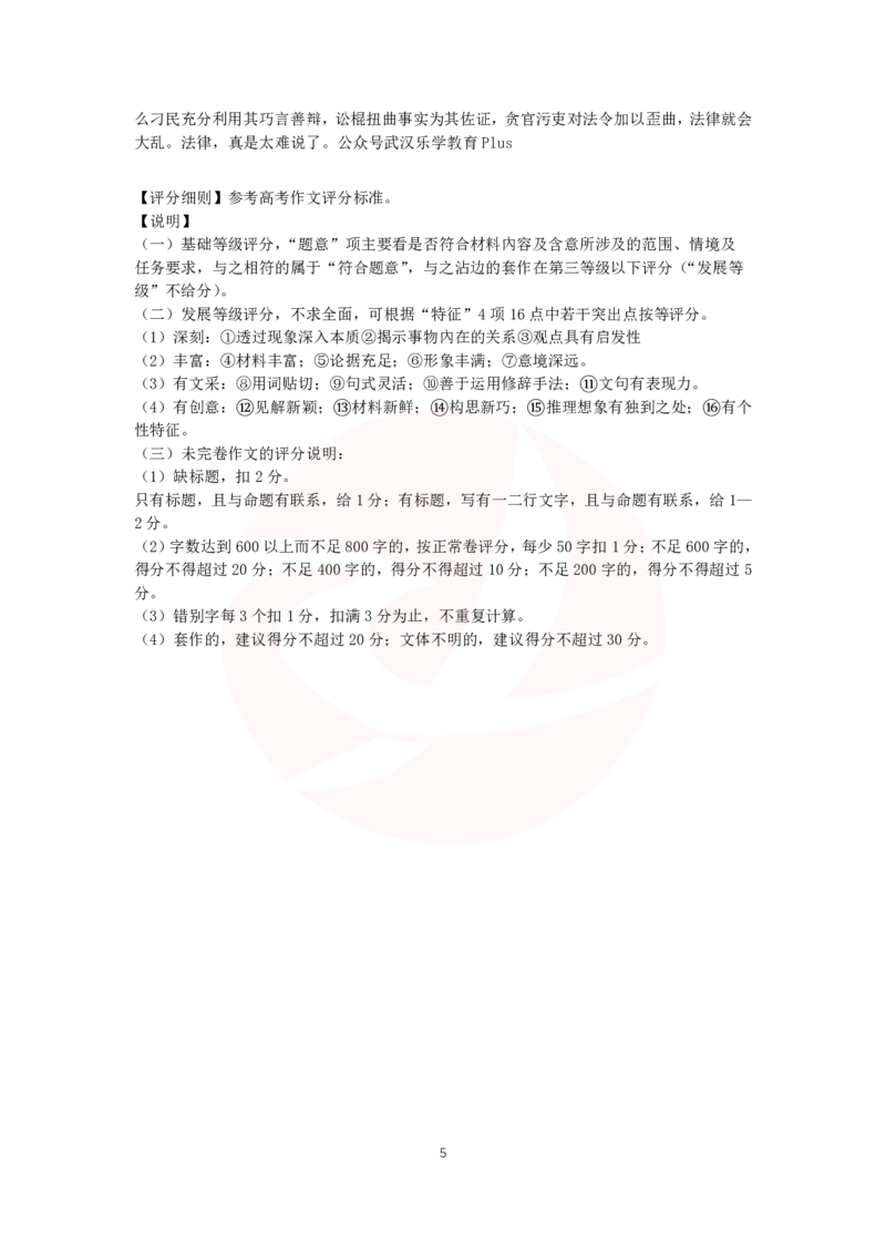 鄂东协作体11月联考高三语文答案(2)_2024-2025高三（6-6月题库）_2024年11月试卷_1105湖北省2024年秋季普通高中11月份高三年级阶段性联考（鄂东南协作体）_语文