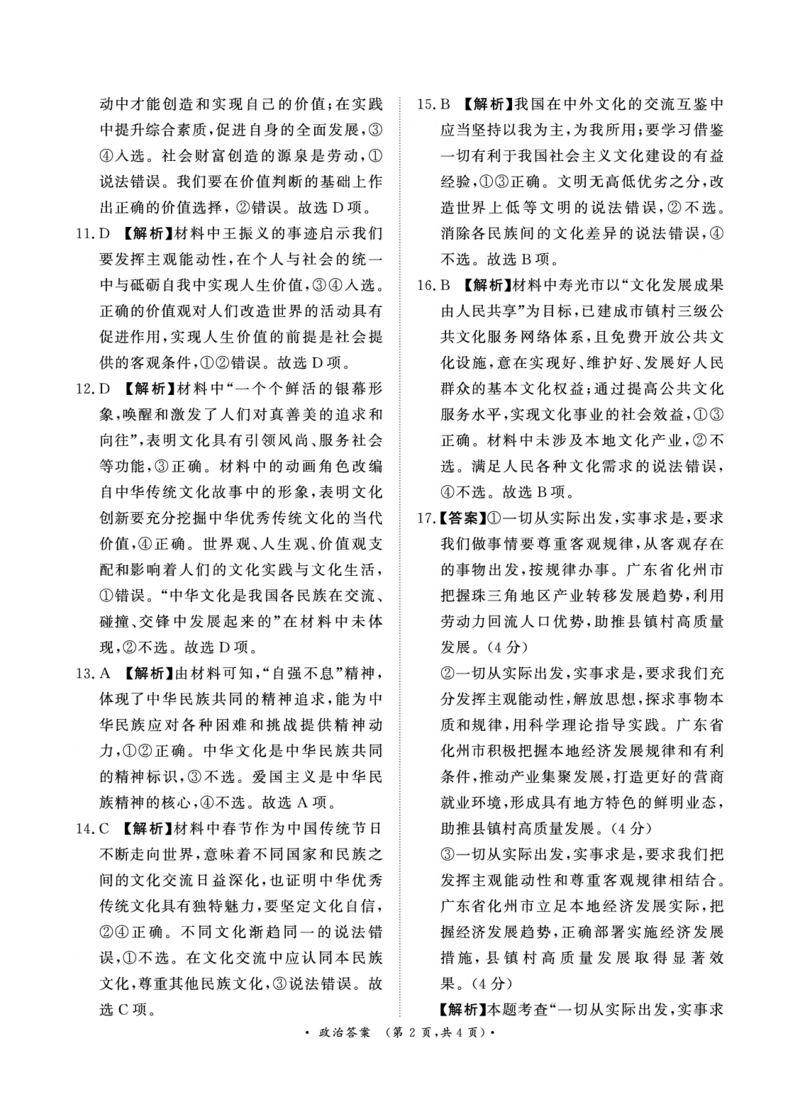 高二联考政治答案_2024-2025高二（7-7月题库）_2024年11月试卷_1124青桐鸣河南省普通高中2024-2025学年高二上学期期中_河南省普通高中2024-2025学年高二上学期期中考试政治试卷