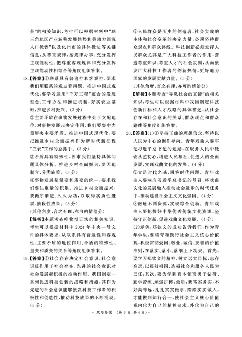 高二联考政治答案_2024-2025高二（7-7月题库）_2024年11月试卷_1124青桐鸣河南省普通高中2024-2025学年高二上学期期中_河南省普通高中2024-2025学年高二上学期期中考试政治试卷