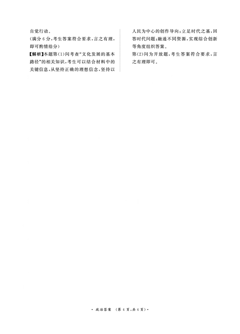 高二联考政治答案_2024-2025高二（7-7月题库）_2024年11月试卷_1124青桐鸣河南省普通高中2024-2025学年高二上学期期中_河南省普通高中2024-2025学年高二上学期期中考试政治试卷