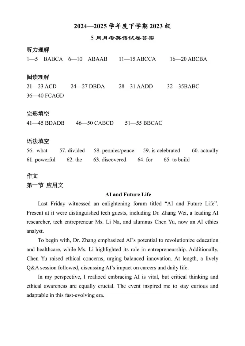 英语5月月考英语试卷答案_2024-2025高二（7-7月题库）_2025年05月试卷_0530湖北省荆州市沙市中学2024-2025学年高二下学期5月月考