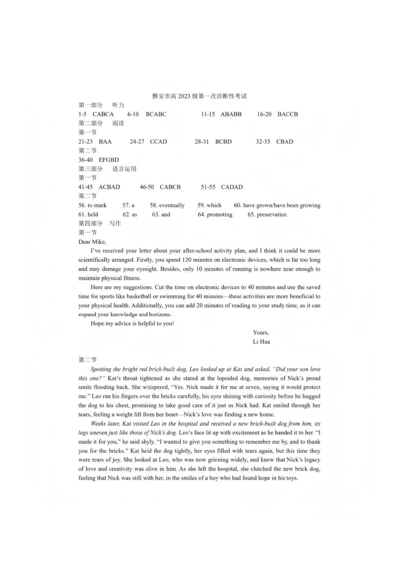 四川省雅安市高2023级第一次诊断性考试英语答案_2024-2026高三（6-6月题库）_2026年01月高三试卷_0123四川省雅安市高2023级第一次诊断性考试（雅安一诊）