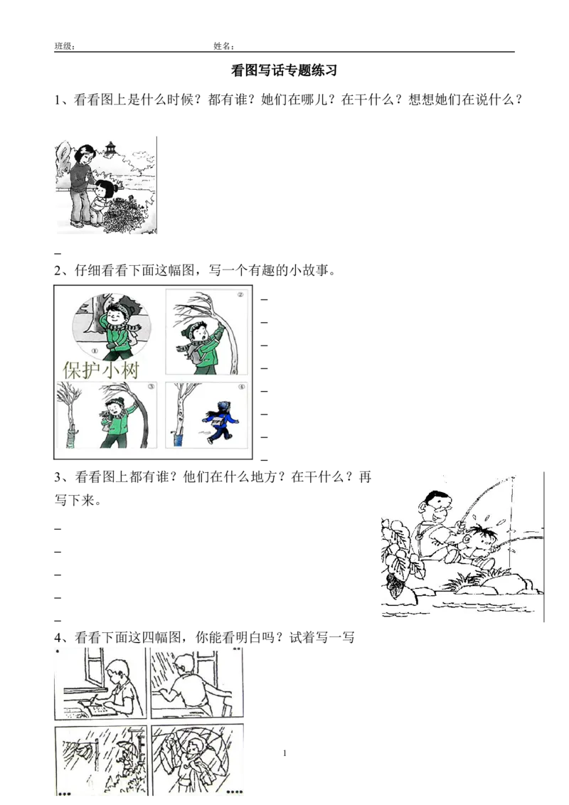 二年级上册看图写话专题练习_小学1-6年级全部试卷_语文_二年级_3-7-1、小学二年级语文上册_3-7-1-2、练习题、作业、试题、试卷_通用