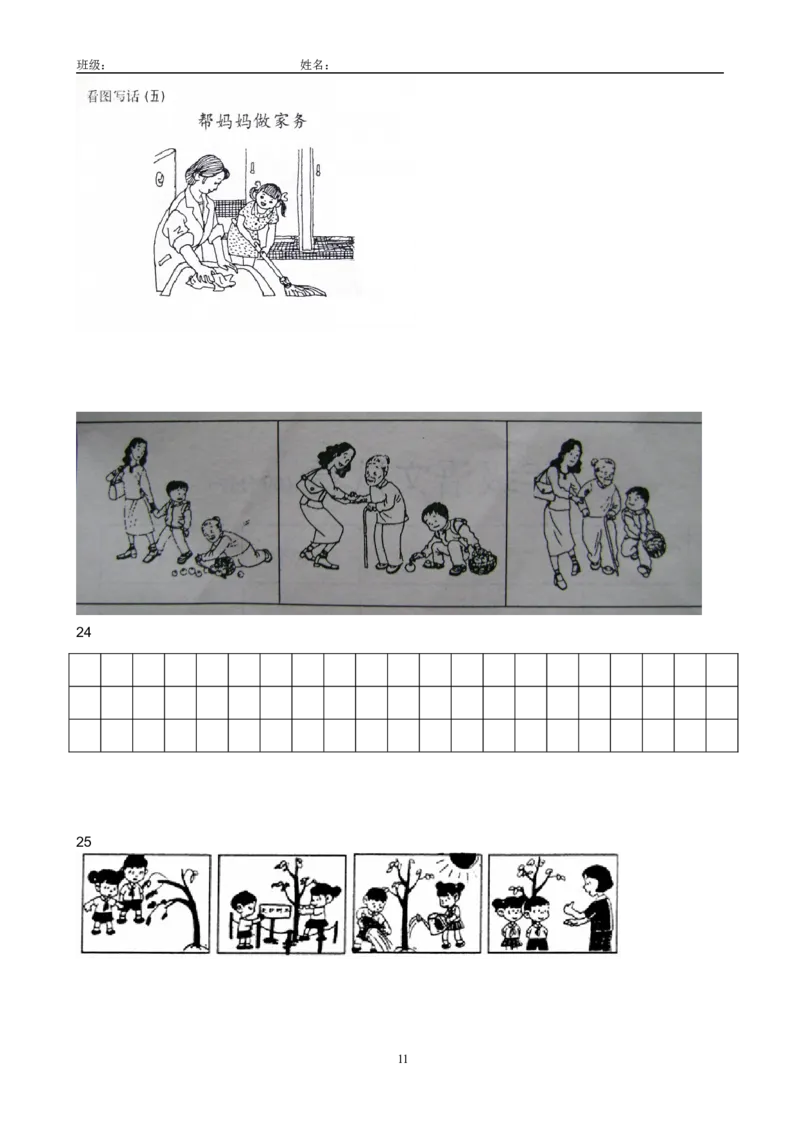二年级上册看图写话专题练习_小学1-6年级全部试卷_语文_二年级_3-7-1、小学二年级语文上册_3-7-1-2、练习题、作业、试题、试卷_通用