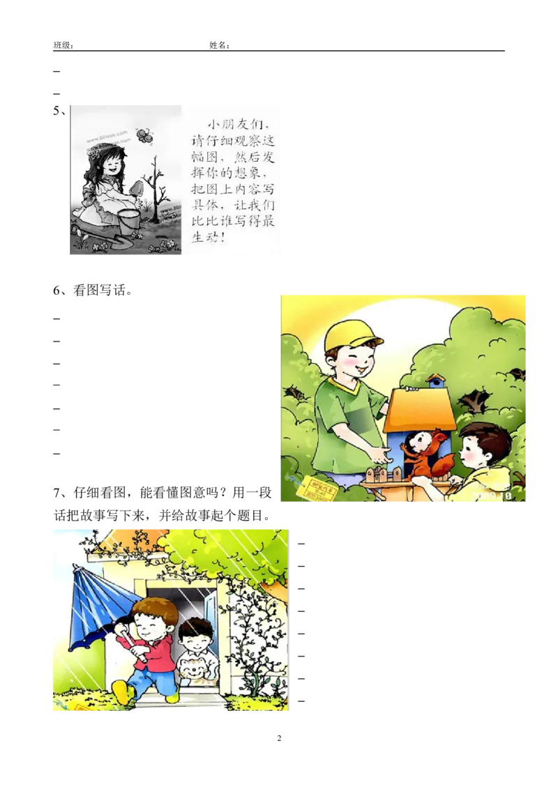 二年级上册看图写话专题练习_小学1-6年级全部试卷_语文_二年级_3-7-1、小学二年级语文上册_3-7-1-2、练习题、作业、试题、试卷_通用