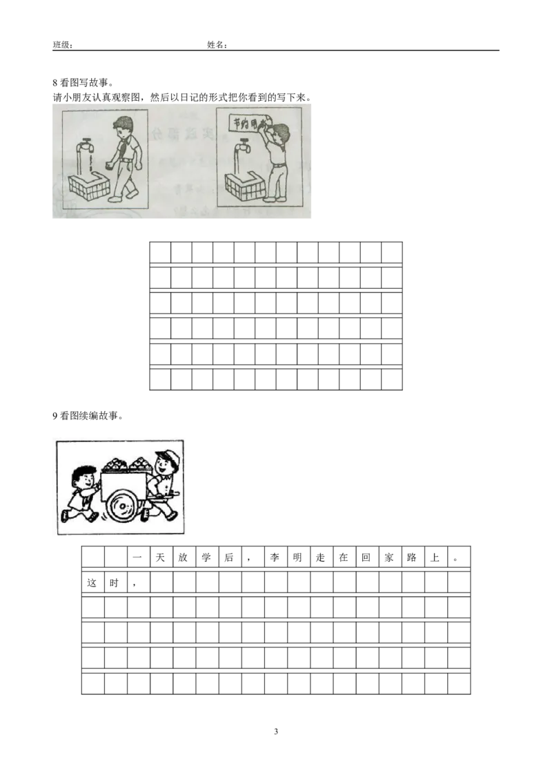 二年级上册看图写话专题练习_小学1-6年级全部试卷_语文_二年级_3-7-1、小学二年级语文上册_3-7-1-2、练习题、作业、试题、试卷_通用