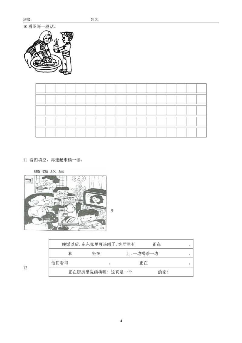 二年级上册看图写话专题练习_小学1-6年级全部试卷_语文_二年级_3-7-1、小学二年级语文上册_3-7-1-2、练习题、作业、试题、试卷_通用