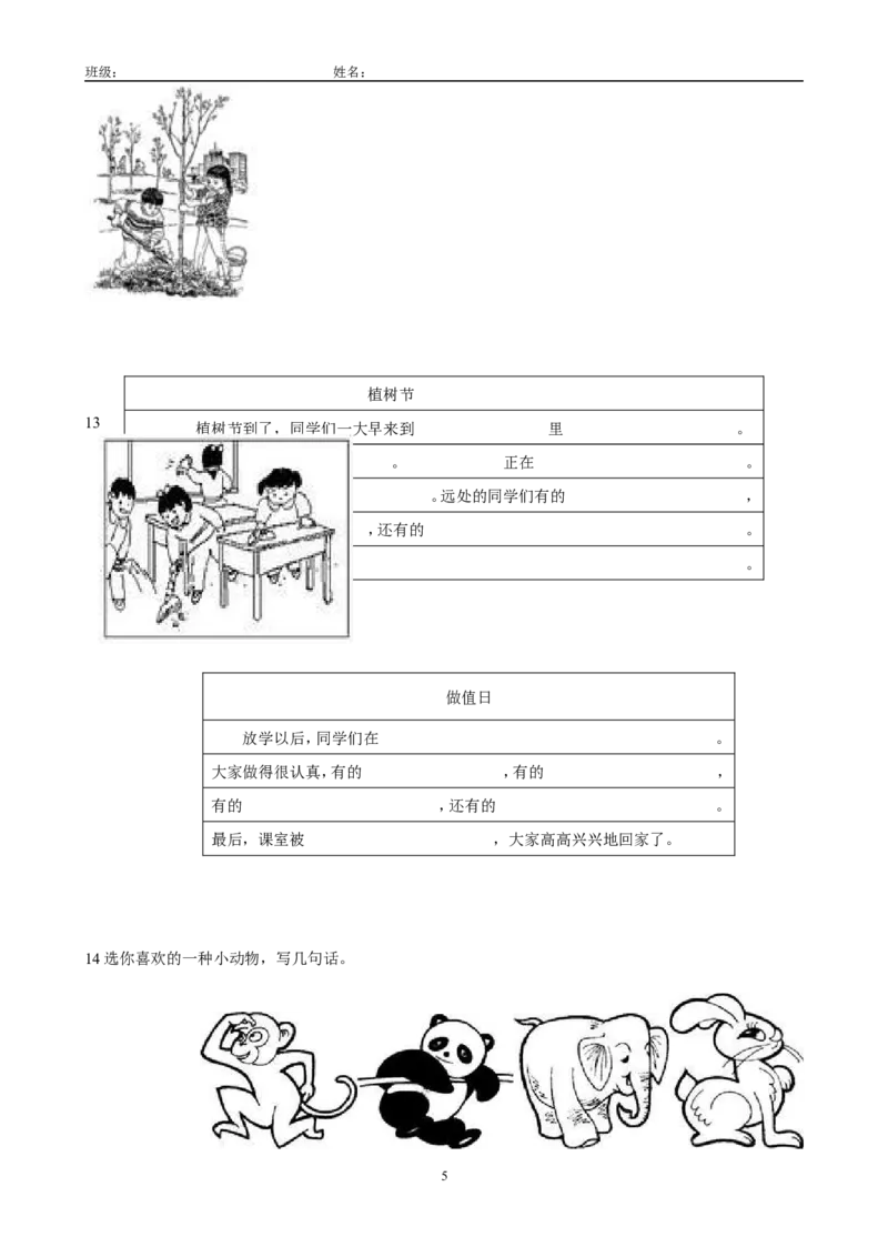 二年级上册看图写话专题练习_小学1-6年级全部试卷_语文_二年级_3-7-1、小学二年级语文上册_3-7-1-2、练习题、作业、试题、试卷_通用