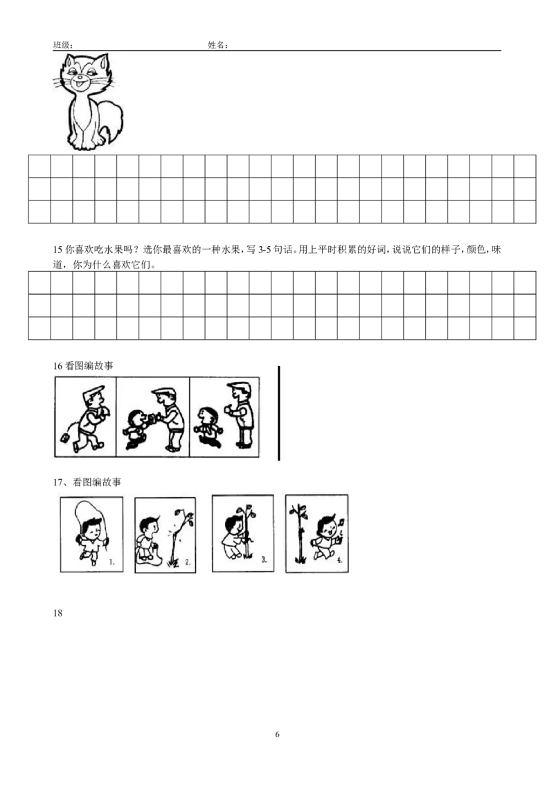 二年级上册看图写话专题练习_小学1-6年级全部试卷_语文_二年级_3-7-1、小学二年级语文上册_3-7-1-2、练习题、作业、试题、试卷_通用