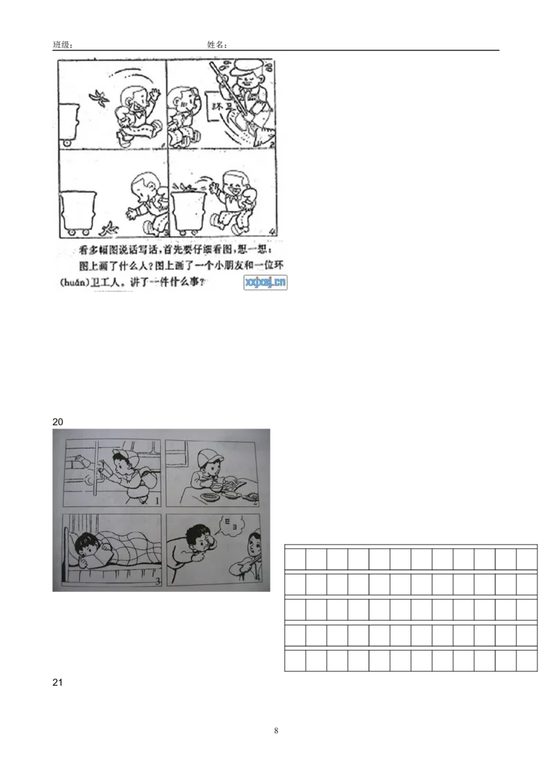 二年级上册看图写话专题练习_小学1-6年级全部试卷_语文_二年级_3-7-1、小学二年级语文上册_3-7-1-2、练习题、作业、试题、试卷_通用