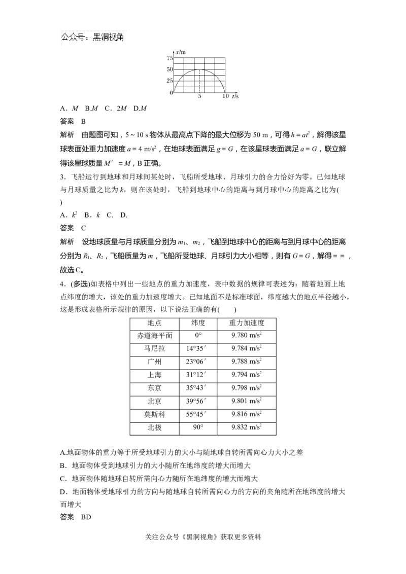 第五章微专题32　开普勒行星运动定律　万有引力定律_2024-2026高三（6-6月题库）_2024年08月试卷_08272025版高考物理步步高《加练半小时》_2025版物理步步高《加练半小时》