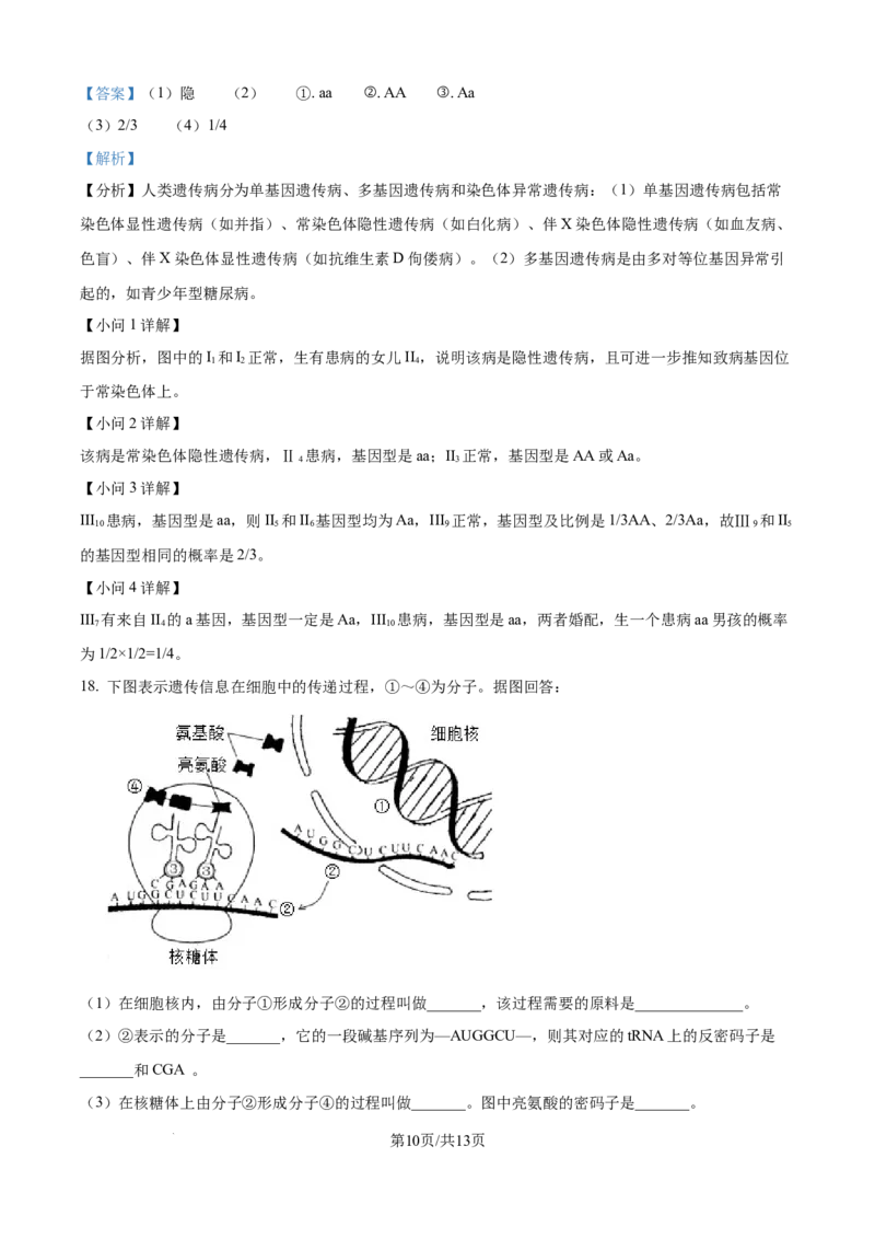 精品解析：江西省上饶市余干县蓝天实验学校2025-2026学年高二上学期第一次月考生物试题（解析版）_2025年10月高二试卷