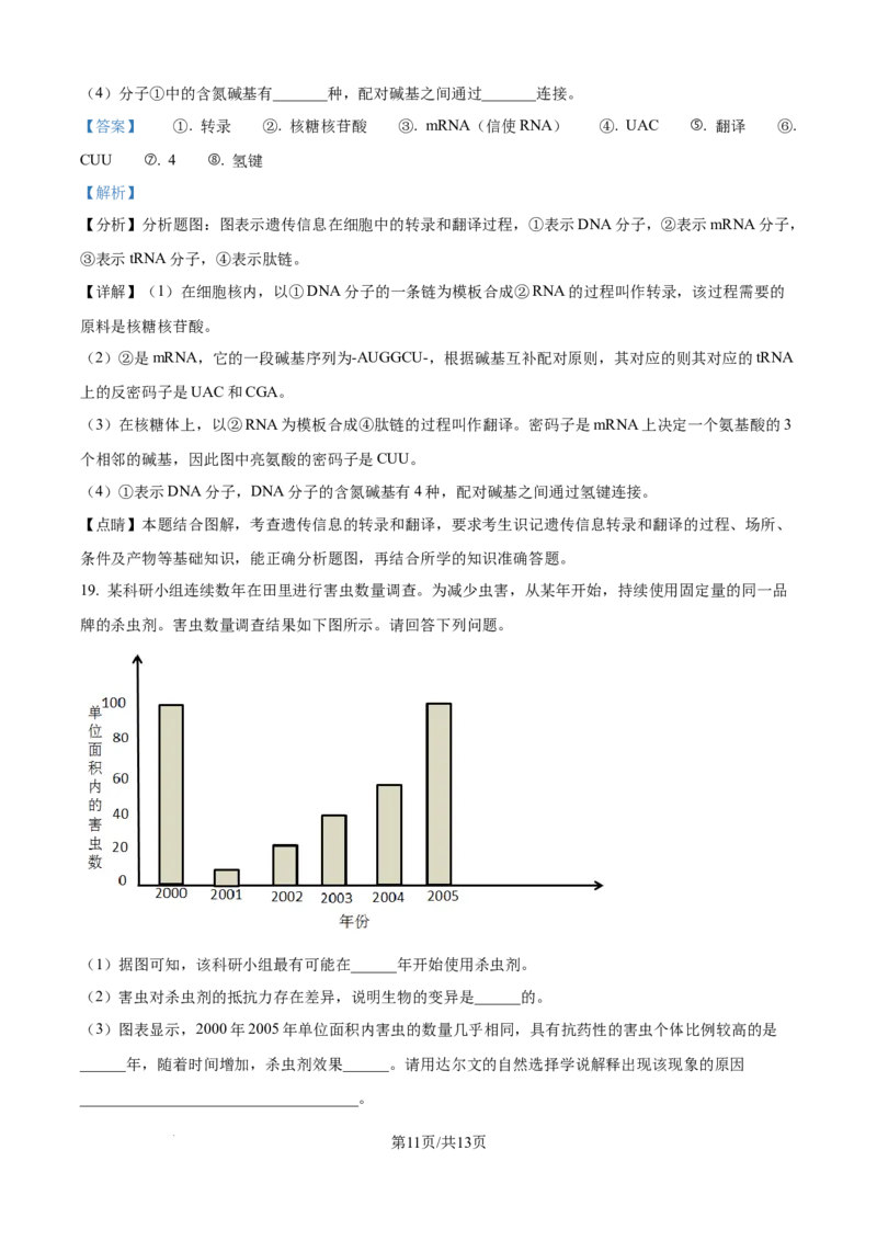 精品解析：江西省上饶市余干县蓝天实验学校2025-2026学年高二上学期第一次月考生物试题（解析版）_2025年10月高二试卷