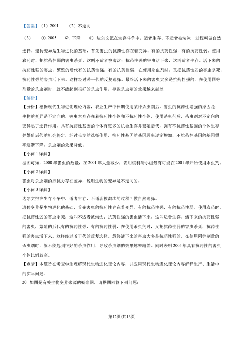 精品解析：江西省上饶市余干县蓝天实验学校2025-2026学年高二上学期第一次月考生物试题（解析版）_2025年10月高二试卷