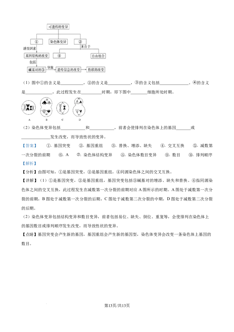 精品解析：江西省上饶市余干县蓝天实验学校2025-2026学年高二上学期第一次月考生物试题（解析版）_2025年10月高二试卷