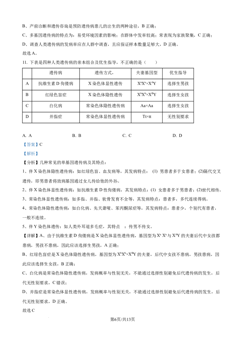 精品解析：江西省上饶市余干县蓝天实验学校2025-2026学年高二上学期第一次月考生物试题（解析版）_2025年10月高二试卷