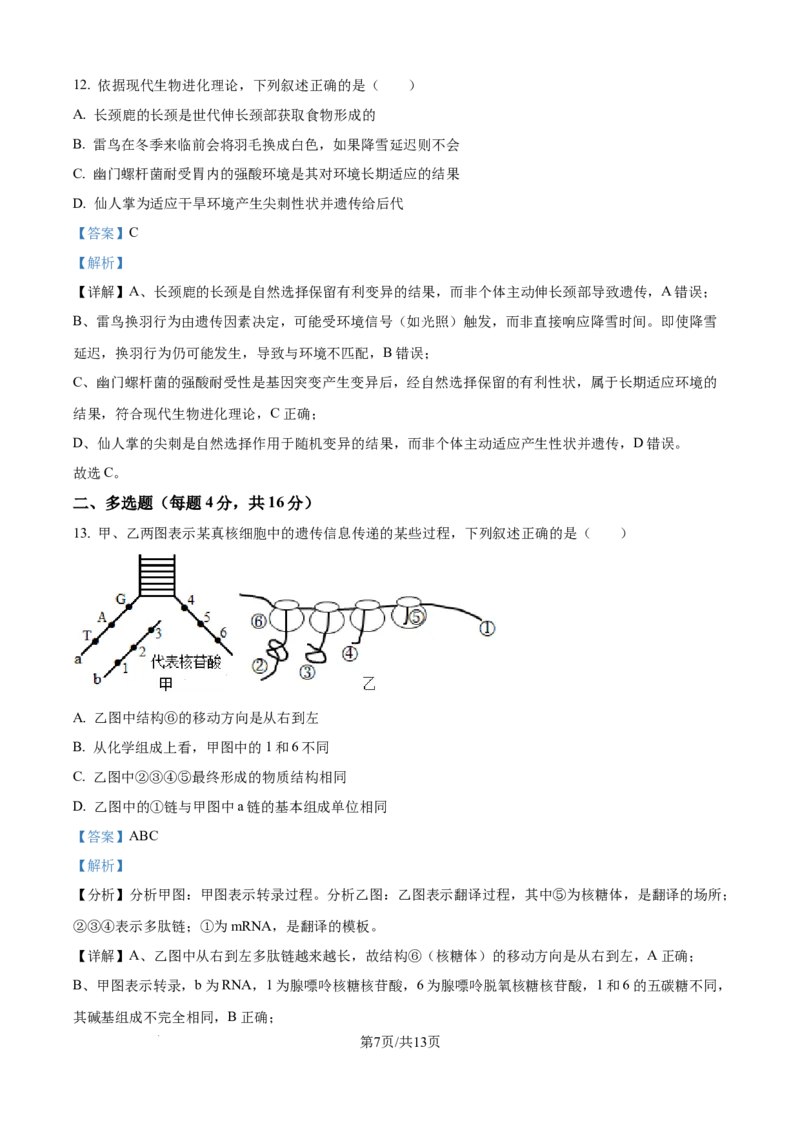 精品解析：江西省上饶市余干县蓝天实验学校2025-2026学年高二上学期第一次月考生物试题（解析版）_2025年10月高二试卷