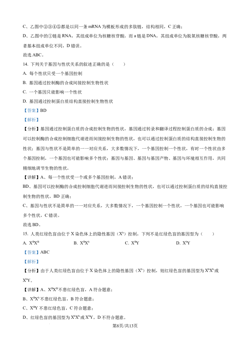 精品解析：江西省上饶市余干县蓝天实验学校2025-2026学年高二上学期第一次月考生物试题（解析版）_2025年10月高二试卷