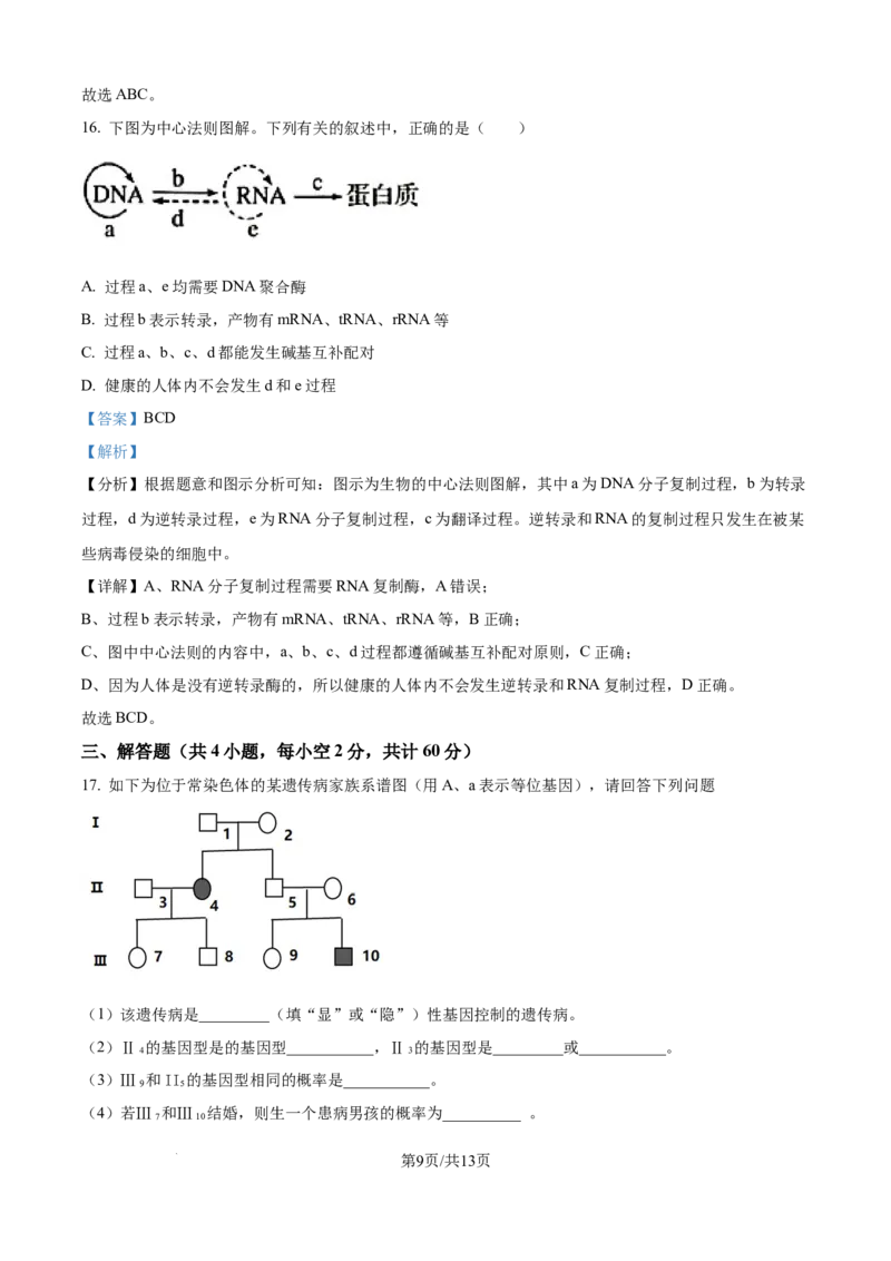 精品解析：江西省上饶市余干县蓝天实验学校2025-2026学年高二上学期第一次月考生物试题（解析版）_2025年10月高二试卷