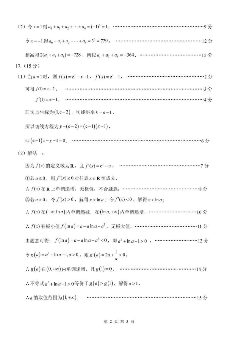 高二数学参考答案_2024-2025高二（7-7月题库）_2025年04月试卷(1)_0428浙江省台州市山海协作体2024-2025学年高二下学期4月期中联考