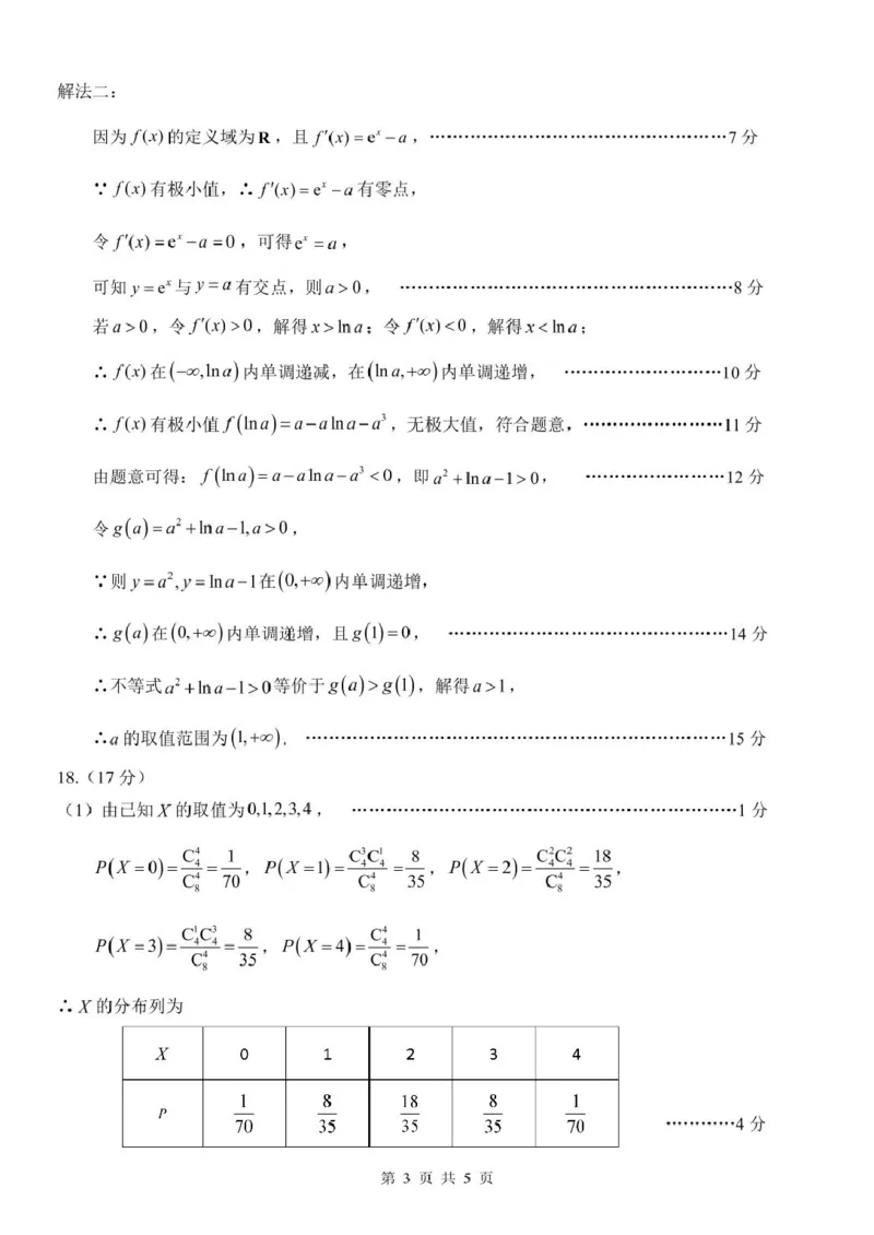 高二数学参考答案_2024-2025高二（7-7月题库）_2025年04月试卷(1)_0428浙江省台州市山海协作体2024-2025学年高二下学期4月期中联考