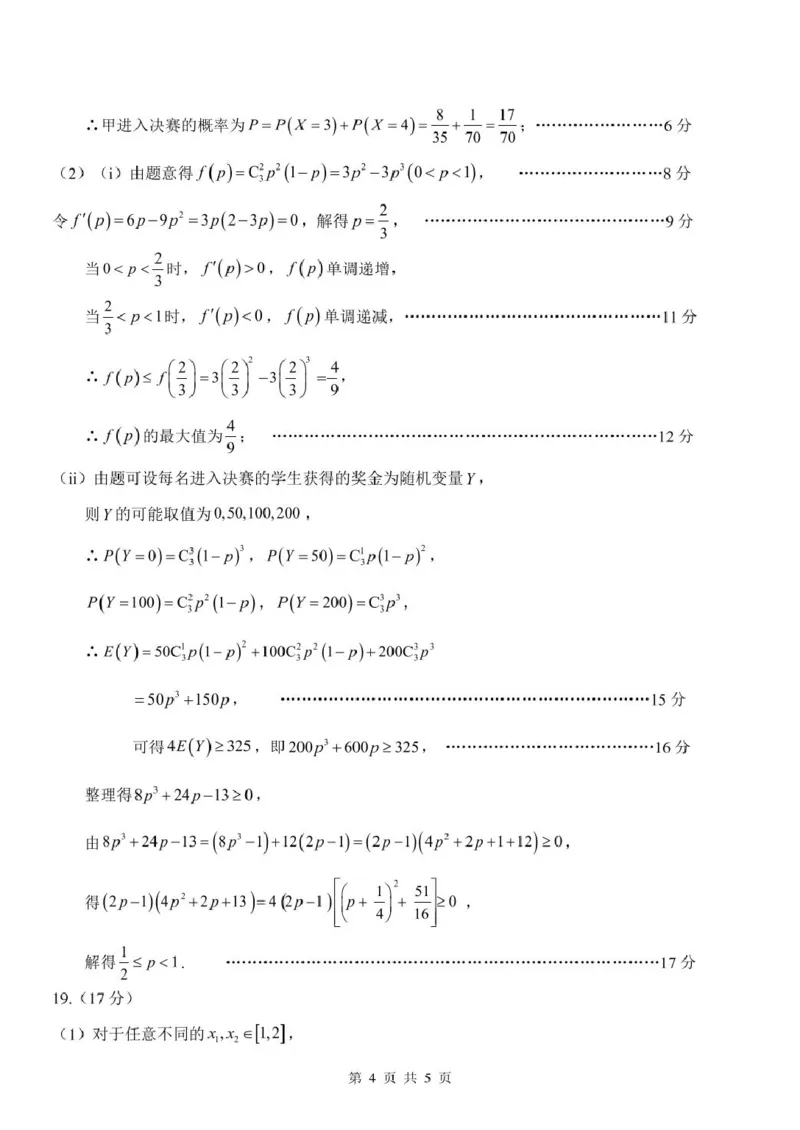 高二数学参考答案_2024-2025高二（7-7月题库）_2025年04月试卷(1)_0428浙江省台州市山海协作体2024-2025学年高二下学期4月期中联考