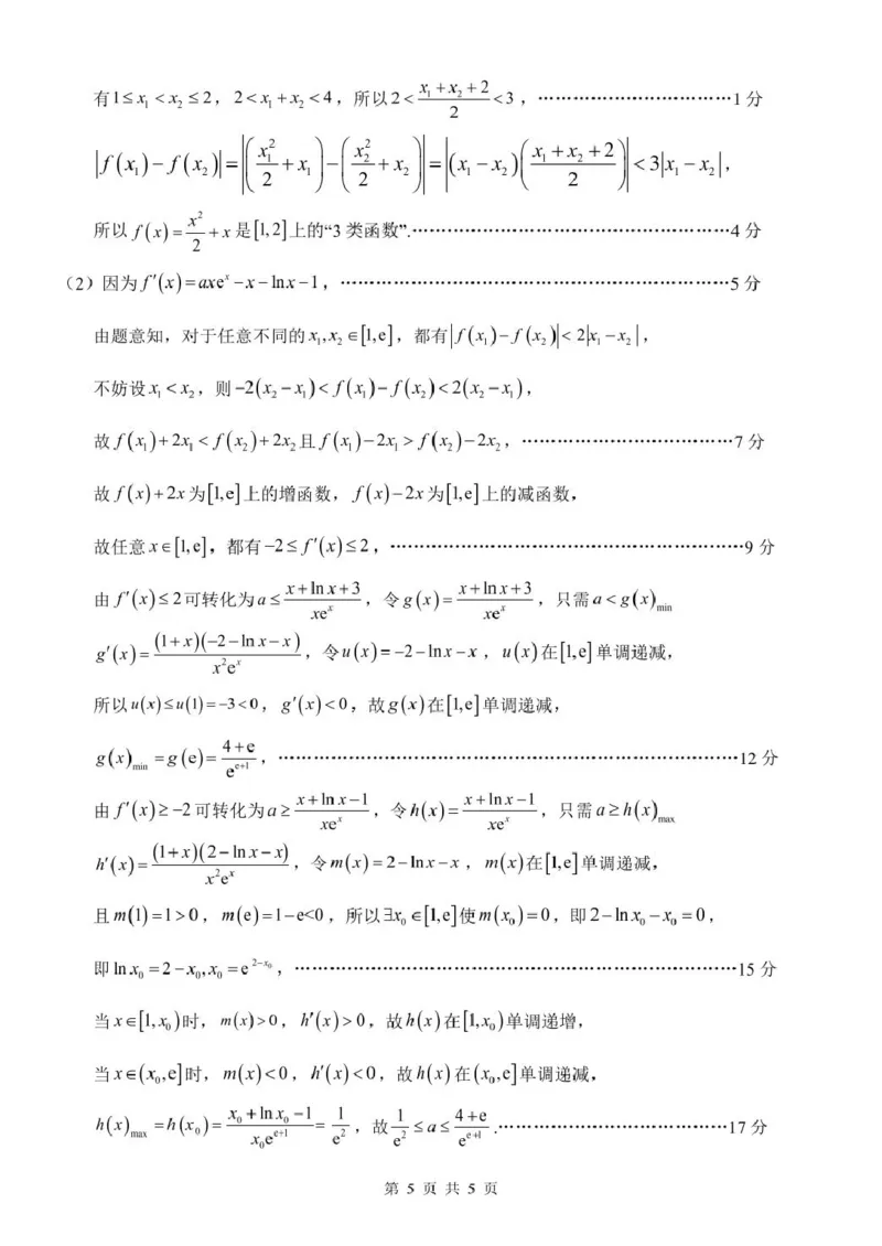 高二数学参考答案_2024-2025高二（7-7月题库）_2025年04月试卷(1)_0428浙江省台州市山海协作体2024-2025学年高二下学期4月期中联考