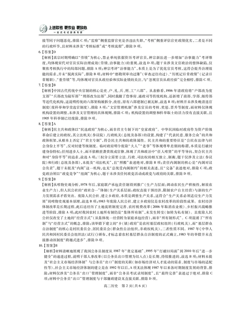 江西省上进联考2025-2026学年高二上学期11月期中考试&middot;历史答案_2025年11月高二试卷_251114江西省上进联考2025-2026学年高二上学期11月期中考试（全）