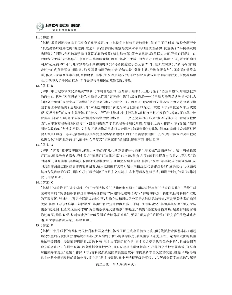 江西省上进联考2025-2026学年高二上学期11月期中考试&middot;历史答案_2025年11月高二试卷_251114江西省上进联考2025-2026学年高二上学期11月期中考试（全）