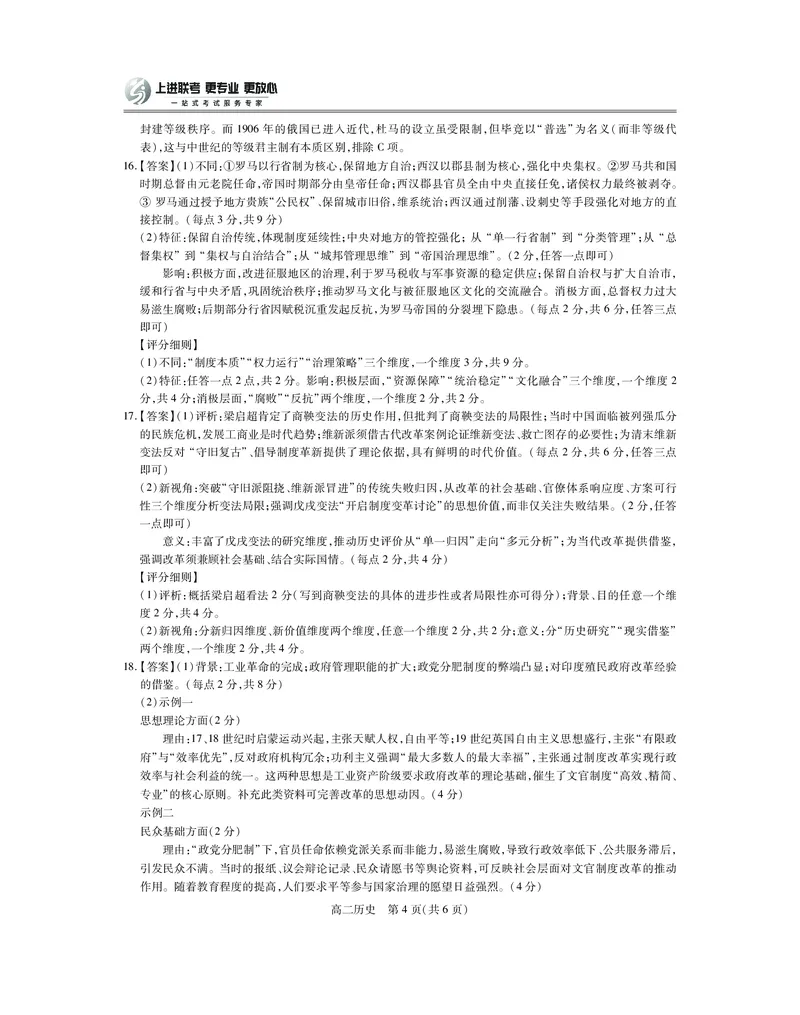 江西省上进联考2025-2026学年高二上学期11月期中考试&middot;历史答案_2025年11月高二试卷_251114江西省上进联考2025-2026学年高二上学期11月期中考试（全）