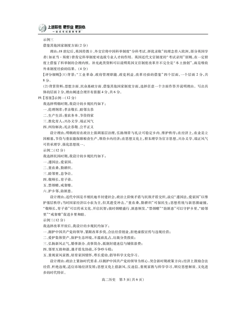 江西省上进联考2025-2026学年高二上学期11月期中考试&middot;历史答案_2025年11月高二试卷_251114江西省上进联考2025-2026学年高二上学期11月期中考试（全）