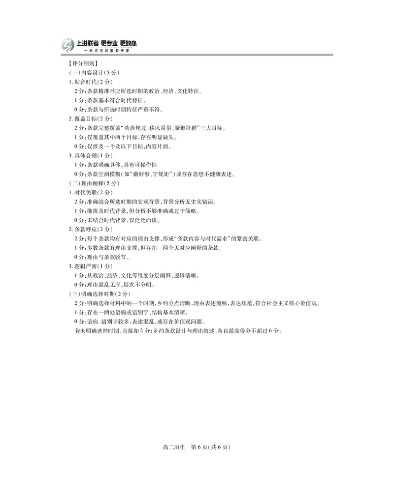 江西省上进联考2025-2026学年高二上学期11月期中考试&middot;历史答案_2025年11月高二试卷_251114江西省上进联考2025-2026学年高二上学期11月期中考试（全）
