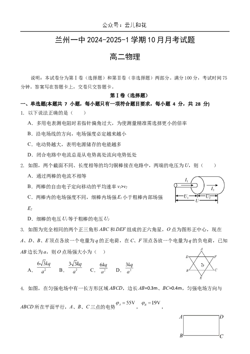 甘肃省兰州第一中学2024-2025学年高二上学期10月月考试题物理Word版含解析_2024-2025高二（7-7月题库）_2024年10月试卷_1030甘肃省兰州第一中学2024-2025学年高二上学期10月月考