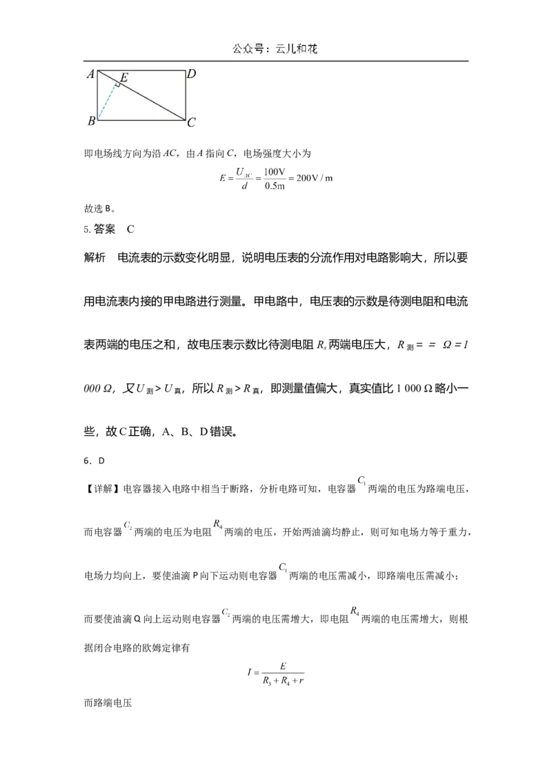 甘肃省兰州第一中学2024-2025学年高二上学期10月月考试题物理Word版含解析_2024-2025高二（7-7月题库）_2024年10月试卷_1030甘肃省兰州第一中学2024-2025学年高二上学期10月月考