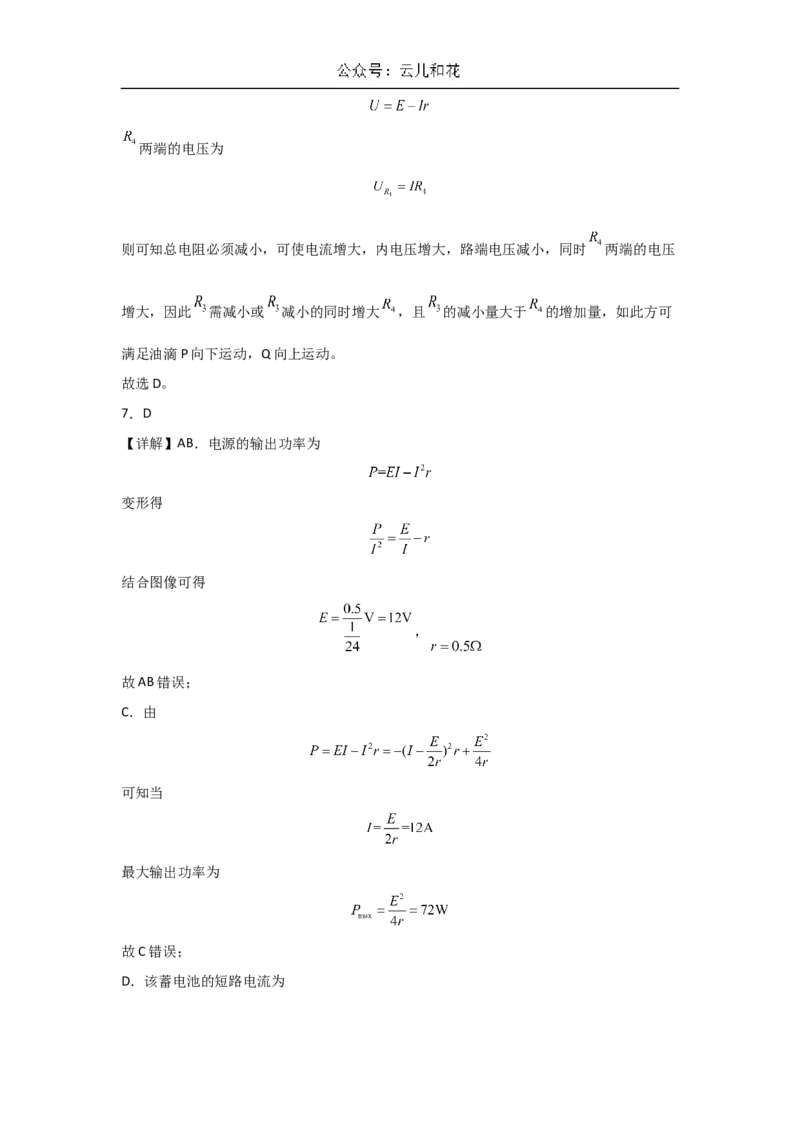 甘肃省兰州第一中学2024-2025学年高二上学期10月月考试题物理Word版含解析_2024-2025高二（7-7月题库）_2024年10月试卷_1030甘肃省兰州第一中学2024-2025学年高二上学期10月月考