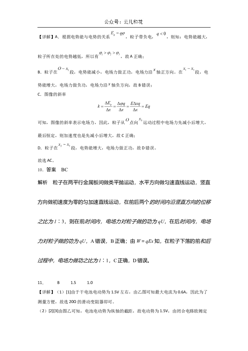 甘肃省兰州第一中学2024-2025学年高二上学期10月月考试题物理Word版含解析_2024-2025高二（7-7月题库）_2024年10月试卷_1030甘肃省兰州第一中学2024-2025学年高二上学期10月月考