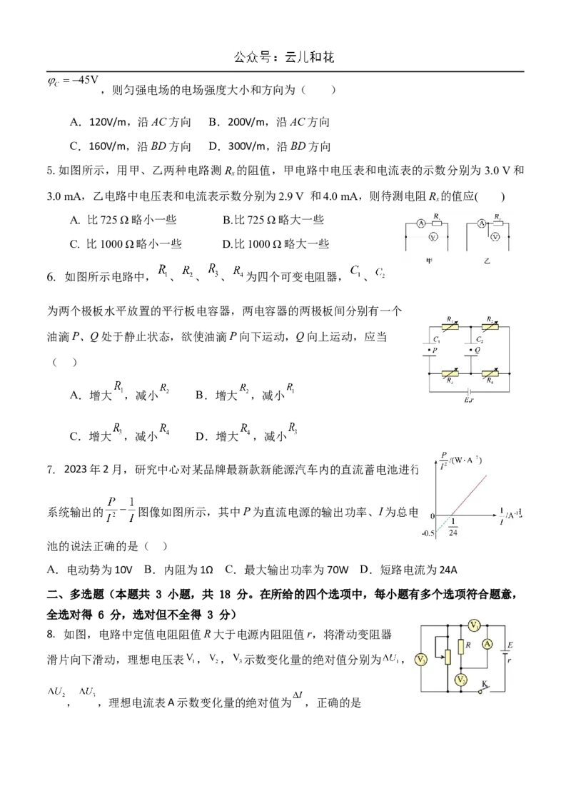 甘肃省兰州第一中学2024-2025学年高二上学期10月月考试题物理Word版含解析_2024-2025高二（7-7月题库）_2024年10月试卷_1030甘肃省兰州第一中学2024-2025学年高二上学期10月月考