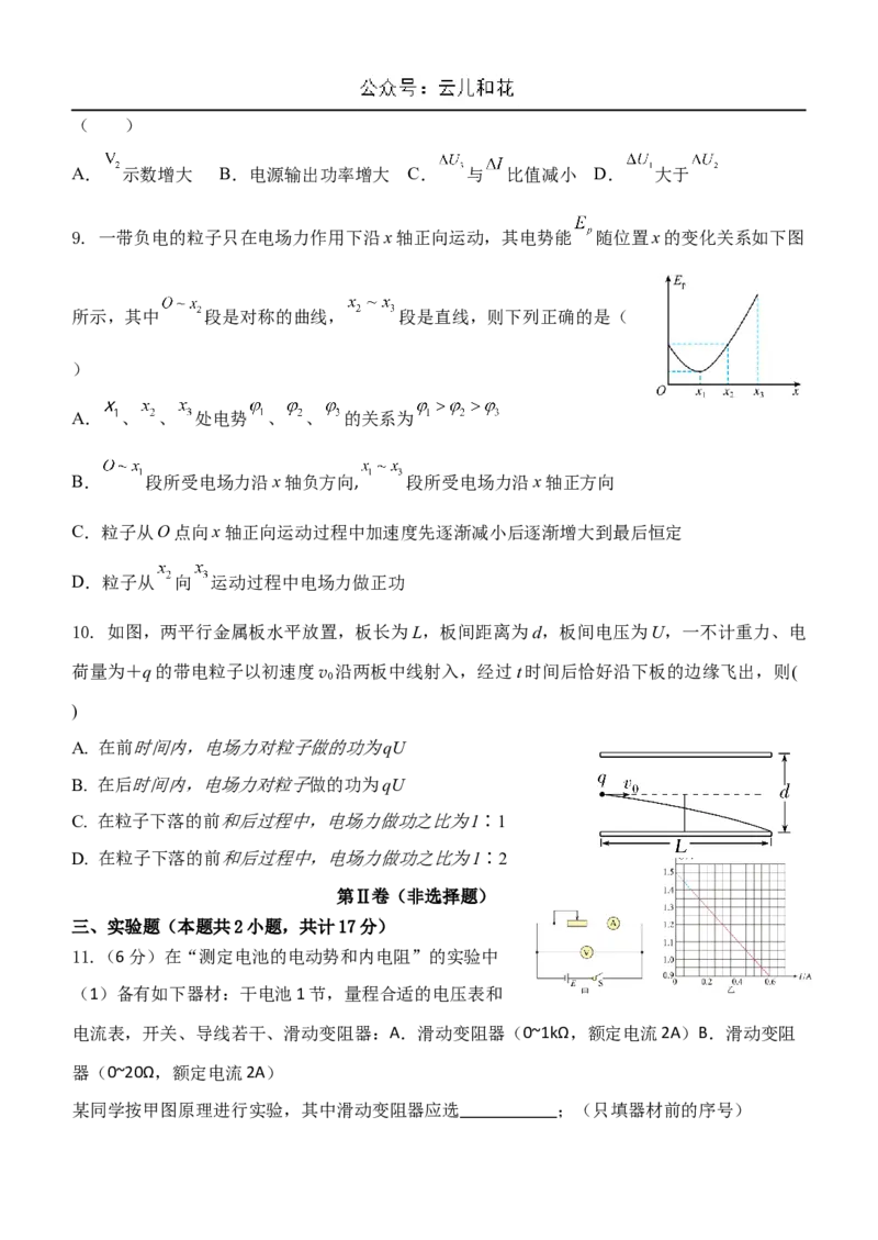 甘肃省兰州第一中学2024-2025学年高二上学期10月月考试题物理Word版含解析_2024-2025高二（7-7月题库）_2024年10月试卷_1030甘肃省兰州第一中学2024-2025学年高二上学期10月月考
