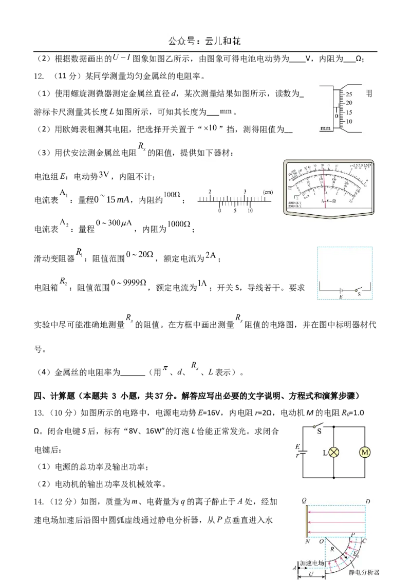 甘肃省兰州第一中学2024-2025学年高二上学期10月月考试题物理Word版含解析_2024-2025高二（7-7月题库）_2024年10月试卷_1030甘肃省兰州第一中学2024-2025学年高二上学期10月月考