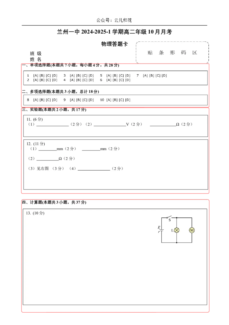 甘肃省兰州第一中学2024-2025学年高二上学期10月月考试题物理Word版含解析_2024-2025高二（7-7月题库）_2024年10月试卷_1030甘肃省兰州第一中学2024-2025学年高二上学期10月月考