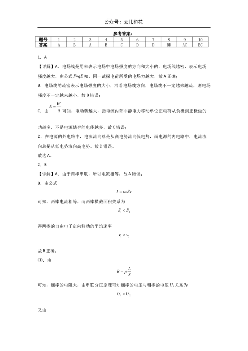 甘肃省兰州第一中学2024-2025学年高二上学期10月月考试题物理Word版含解析_2024-2025高二（7-7月题库）_2024年10月试卷_1030甘肃省兰州第一中学2024-2025学年高二上学期10月月考