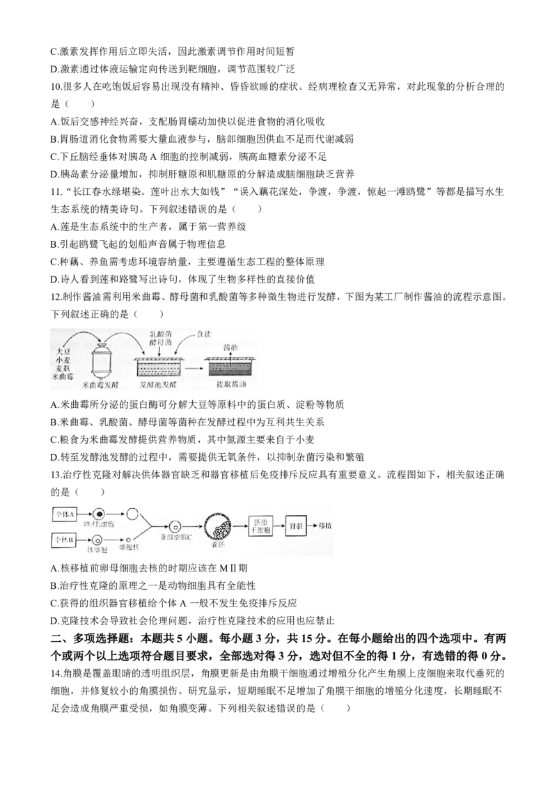 生物-河北省琢名小渔2025届&ldquo;五个一&rdquo;名校联盟高三年级第一次联考_2024-2025高三（6-6月题库）_2024年08月试卷_0811河北省琢名小渔2025届&ldquo;五个一&rdquo;名校联盟高三年级第一次联考