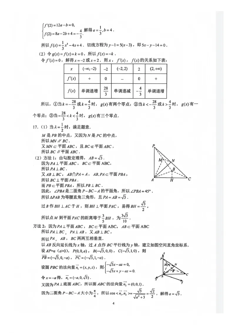巴中市普通高中2023级&ldquo;一诊&rdquo;模拟考试数学答案_2024-2026高三（6-6月题库）_2026年01月高三试卷_0117四川省巴中市普通高中2023级&ldquo;一诊&rdquo;模拟考试