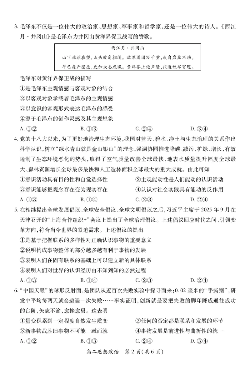 江西省上进联考2025-2026学年高二上学期11月期中考试&middot;政治_2025年11月高二试卷_251114江西省上进联考2025-2026学年高二上学期11月期中考试（全）