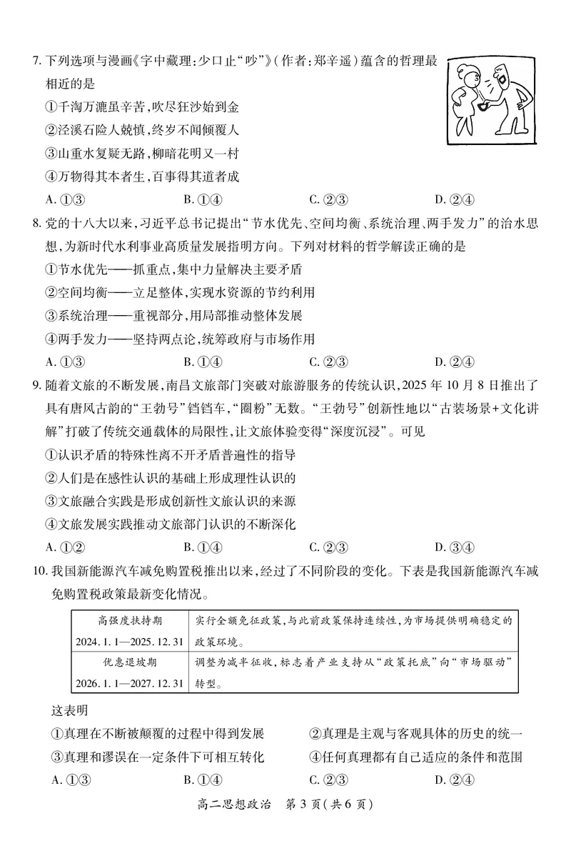 江西省上进联考2025-2026学年高二上学期11月期中考试&middot;政治_2025年11月高二试卷_251114江西省上进联考2025-2026学年高二上学期11月期中考试（全）