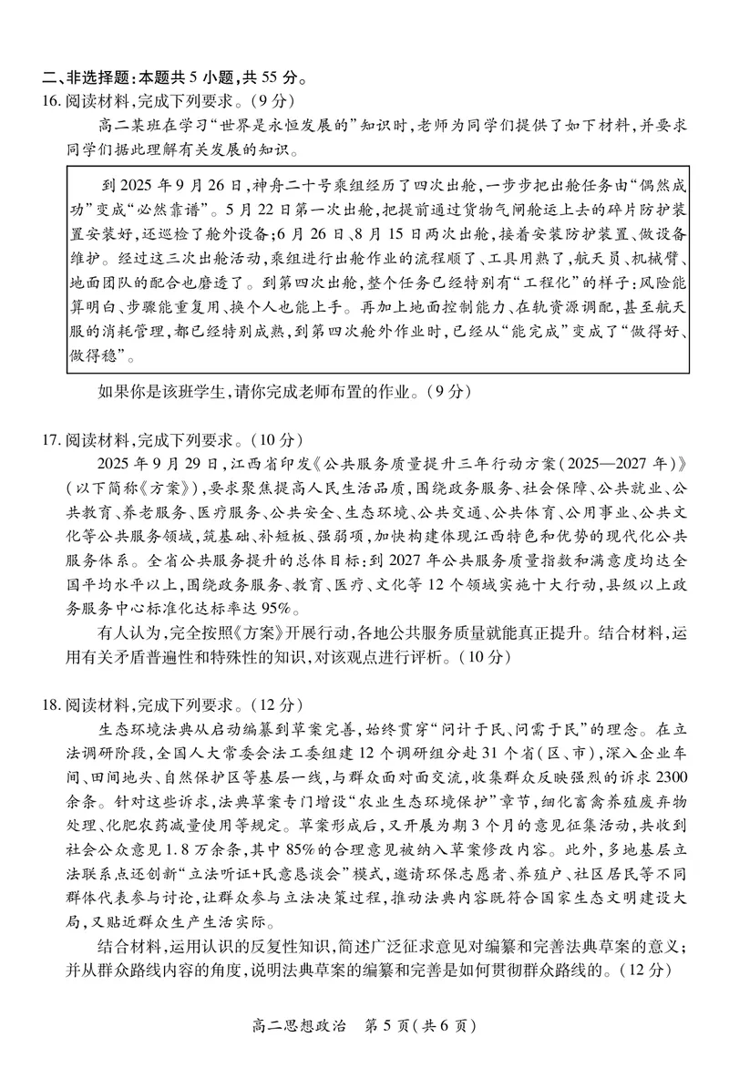 江西省上进联考2025-2026学年高二上学期11月期中考试&middot;政治_2025年11月高二试卷_251114江西省上进联考2025-2026学年高二上学期11月期中考试（全）